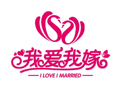 宜興市宜城街道我愛我嫁婚慶禮儀服務部