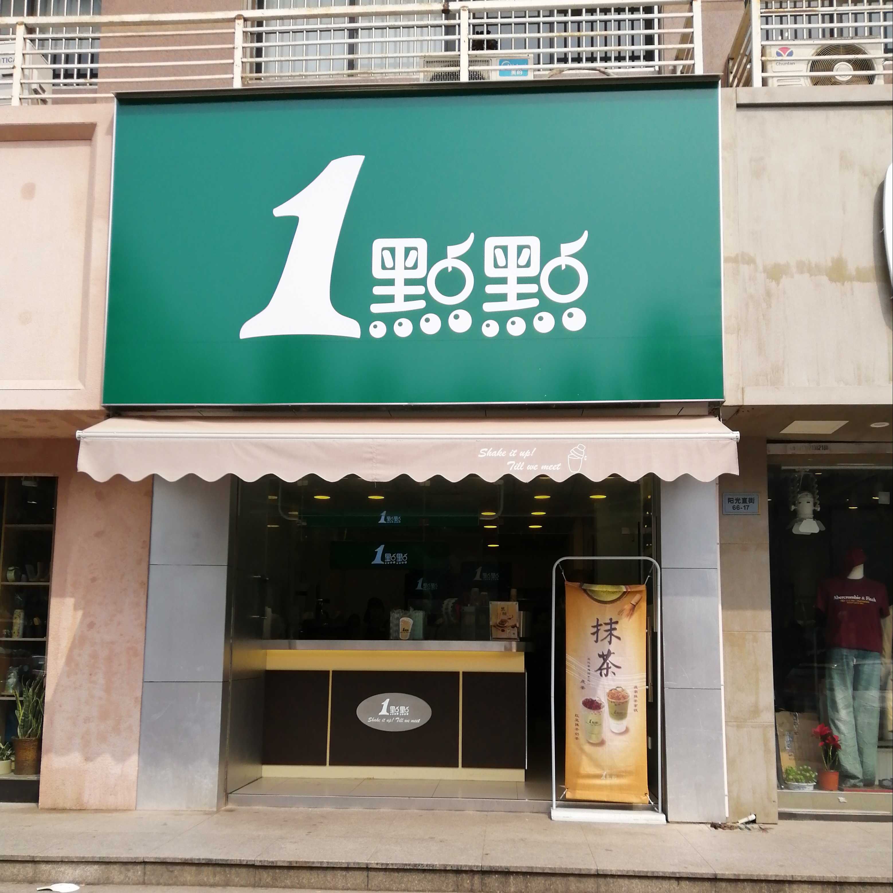 一點(diǎn)點(diǎn)陽光廣場店