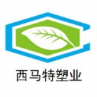 江蘇西馬特塑業(yè)有限公司