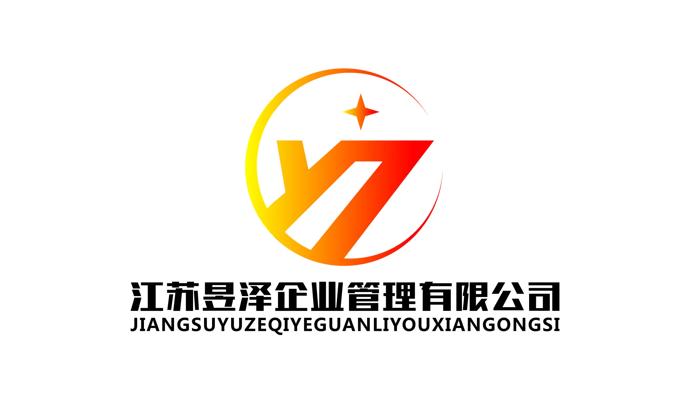 江蘇昱澤企業(yè)管理有限公司無(wú)錫分公司